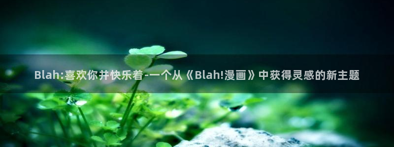 巨人的新娘樱花漫画